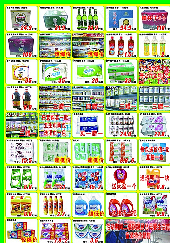 超市DM 超市彩页图片(3142X4441(DPI:300))psd模版下载
