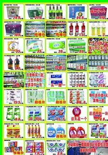 超市DM 超市彩页图片