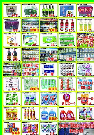 超市DM 超市彩页图片