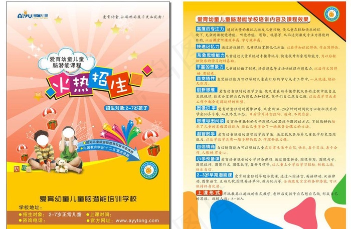 爱育单页图片cdr矢量模版下载