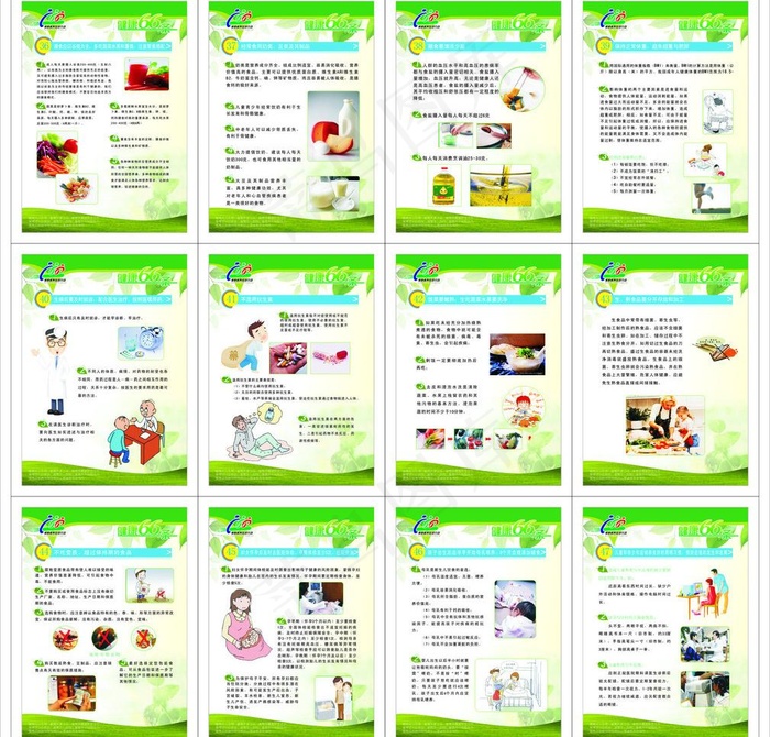 健康素养促进活动医生图片(3500X3550)cdr矢量模版下载