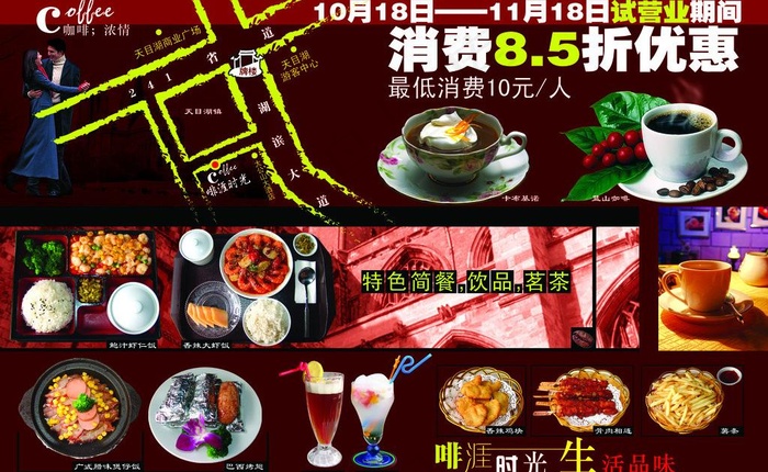 咖啡馆 优惠券图片psd模版下载