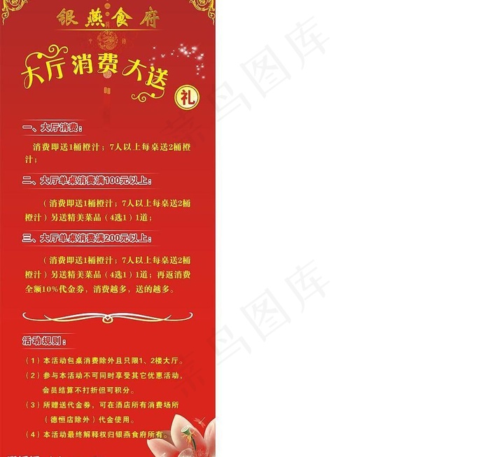 迎国庆x展架图片cdr矢量模版下载