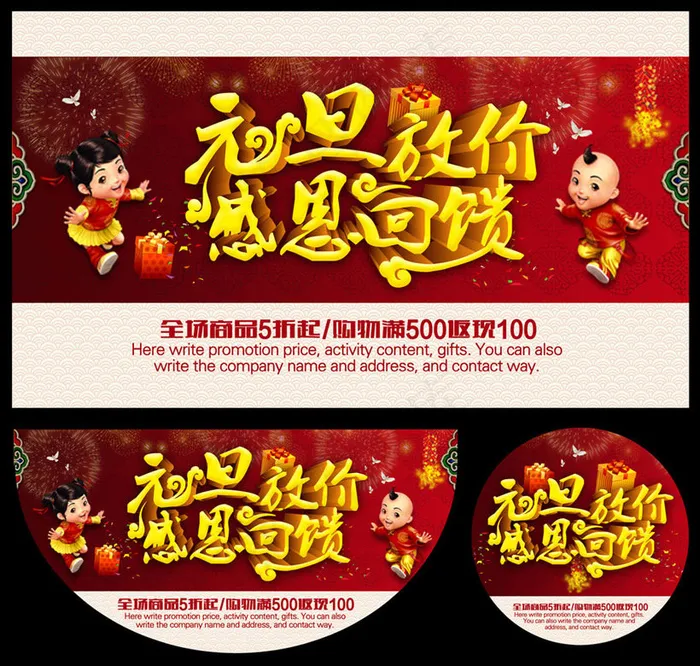 元旦放价感恩回馈海报设计PSD素材(5906X6278(DPI:300))psd模版下载