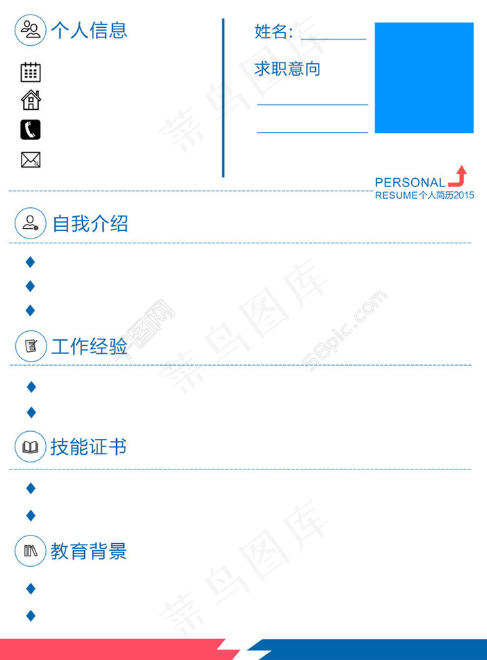 个人简历模板