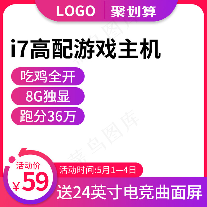 电脑主机主图淘宝天猫主机主图直通车