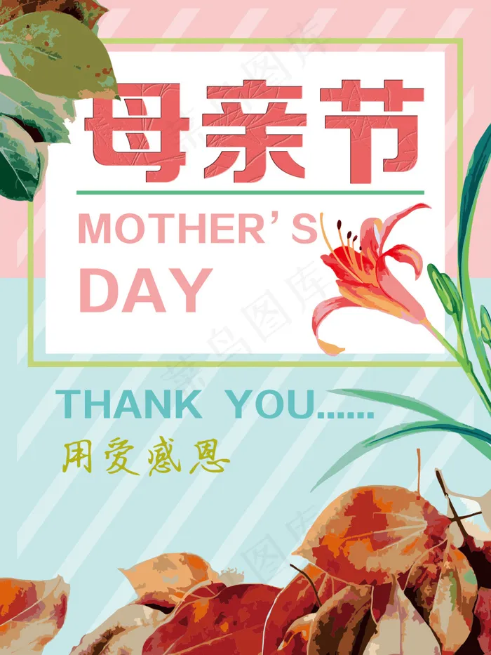 母亲节psd模版下载