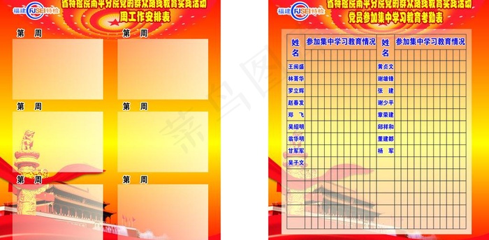 福建特检工作安排表图片cdr矢量模版下载