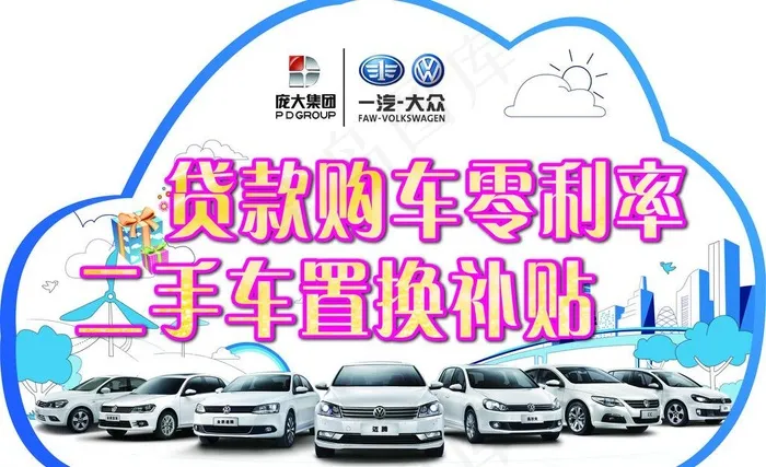 大众车顶牌图片(6378X4252(DPI:180))psd模版下载