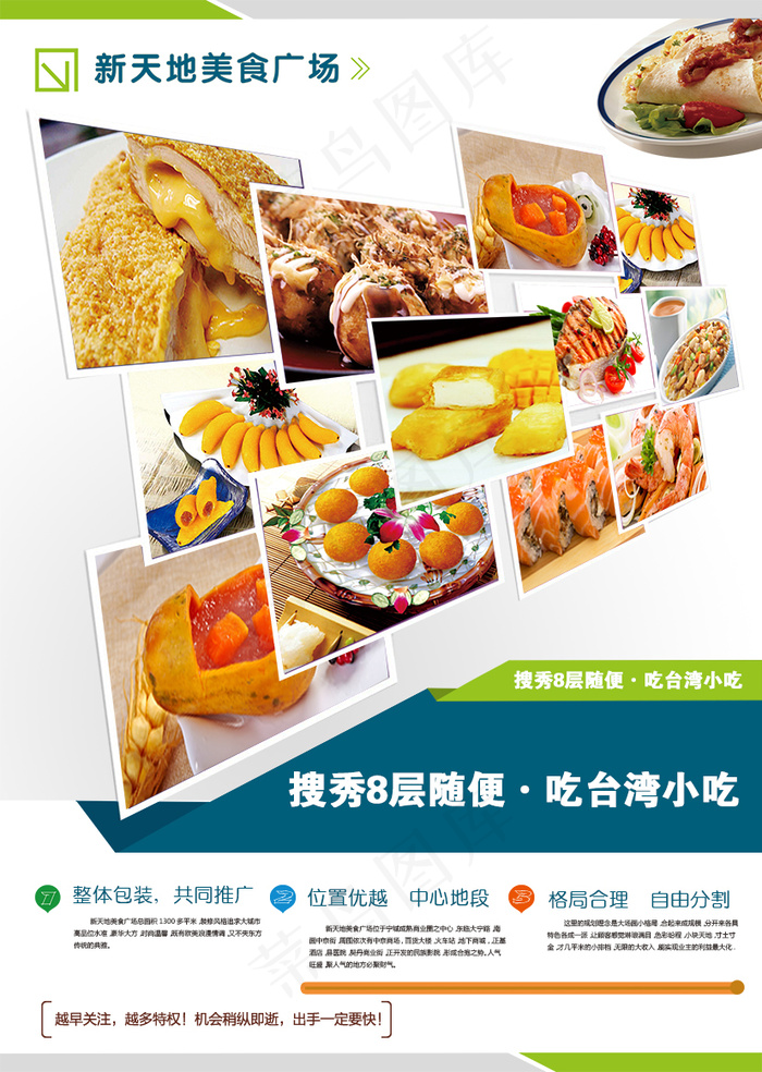 美食海报psd模版下载