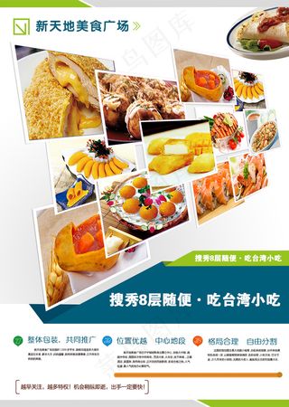 美食海报
