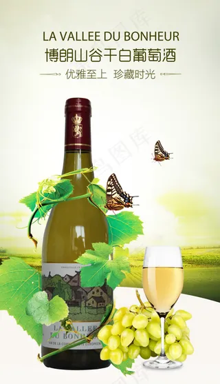 博朗山谷红酒海报