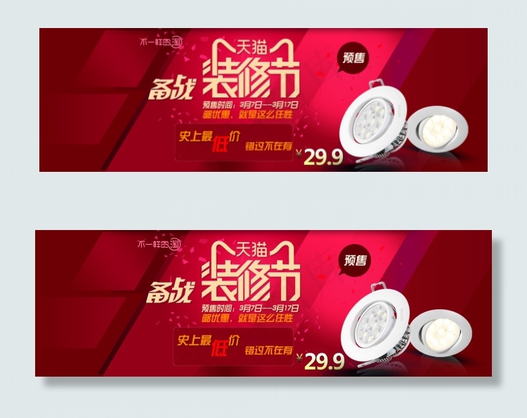淘宝天猫装修节促销大海报1920*...psd模版下载