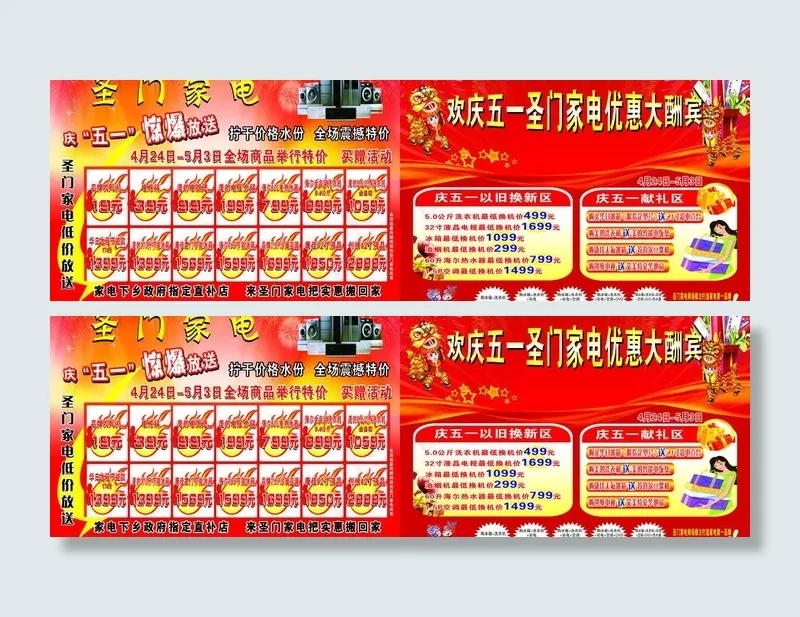 五一活动dm单图片cdr矢量模版下载