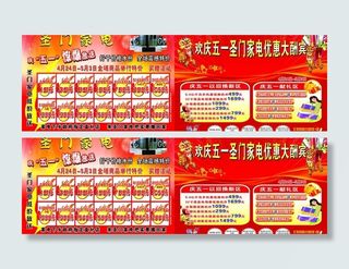 五一活动dm单图片