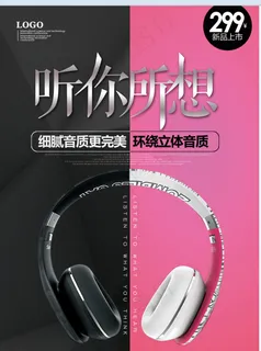 家电海报 厨房电器 小家电 耳机 家电海报 厨房电器 小家电 耳机