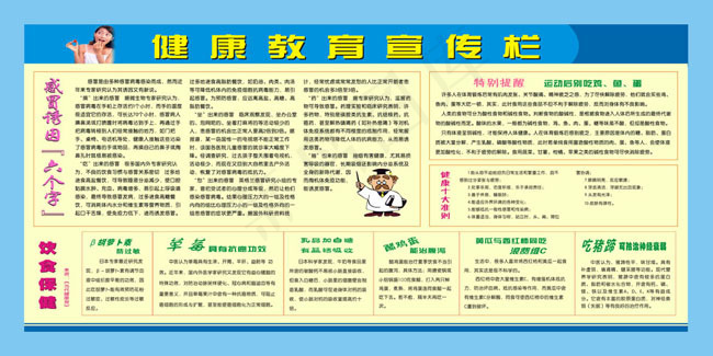 健康教育宣传栏模板矢量素材cdr矢量模版下载