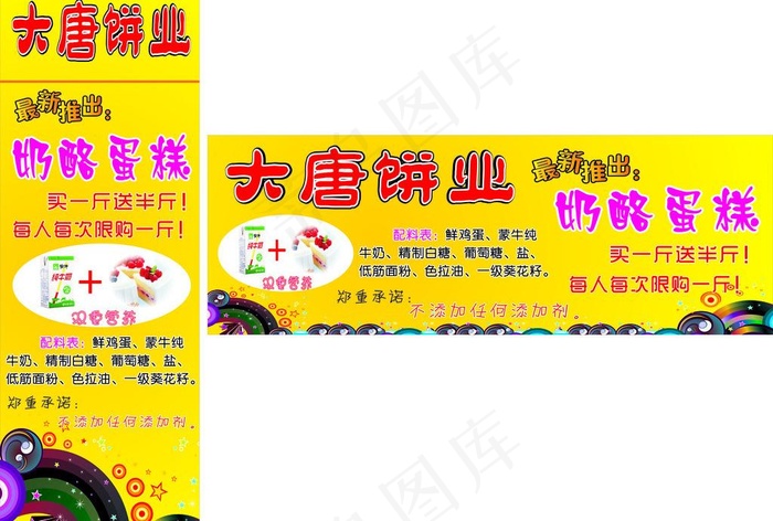 大唐饼业活动海报图片cdr矢量模版下载
