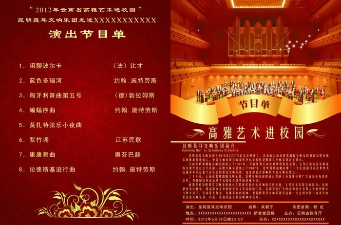 演出节目单图片