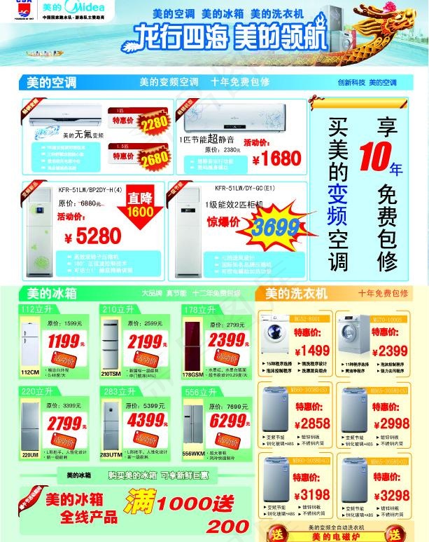 美的龙舟图片eps,ai矢量模版下载