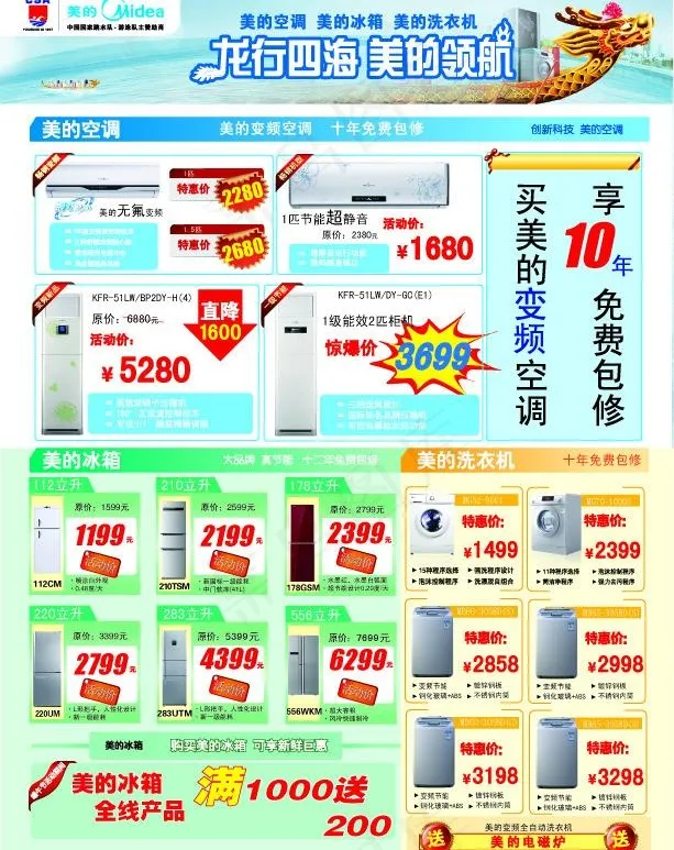 美的龙舟图片eps,ai矢量模版下载