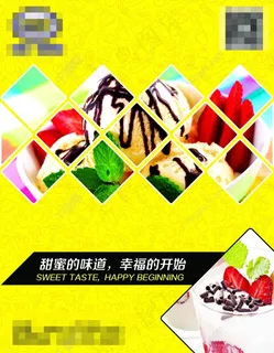 冰淇淋宣传海报