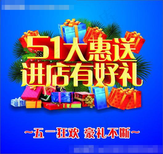 五一海报矢量素材cdr矢量模版下载