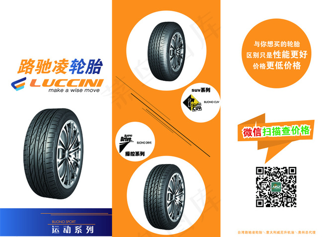 轮胎三折页图片