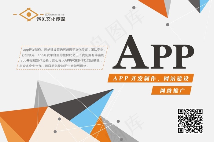 简洁的网络科技APP宣传海报