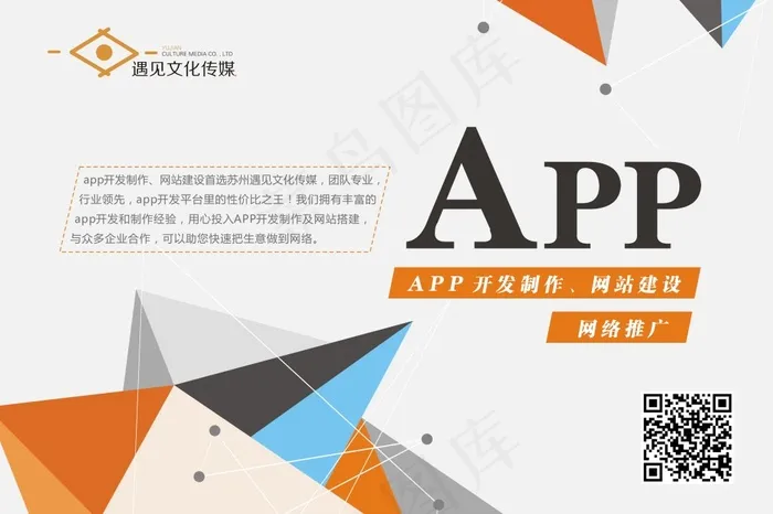 简洁的网络科技APP宣传海报(210X297)cdr矢量模版下载
