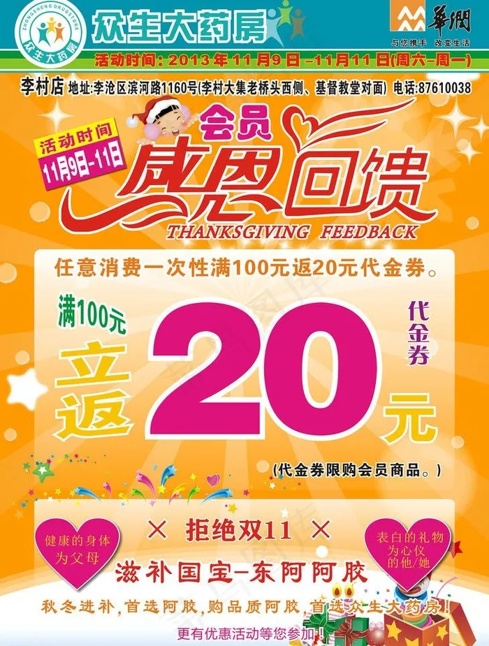 药店dm单图片cdr矢量模版下载
