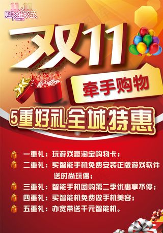 淘宝双十一促销图片