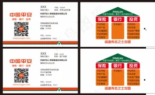 平安保险--2016年统一样式名片模版