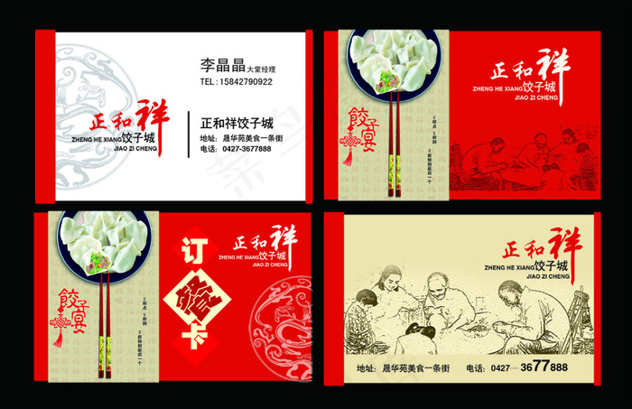 红色中国风名片设计(2480X1607(DPI:300))psd模版下载