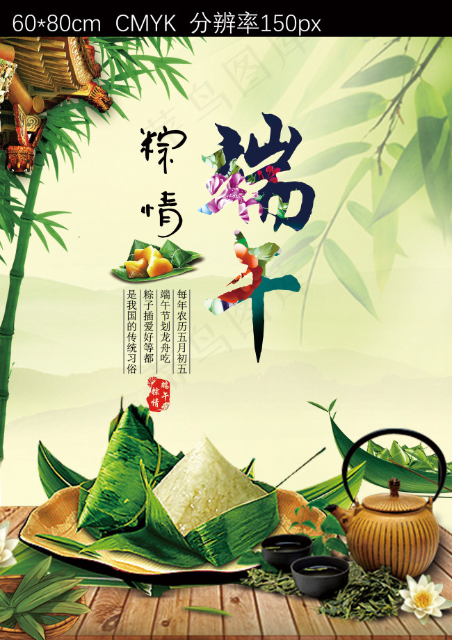 端午粽情海报绿色背景