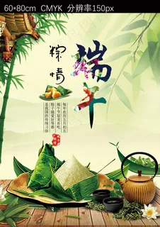 端午粽情海报绿色背景