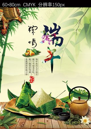 端午粽情海报绿色背景