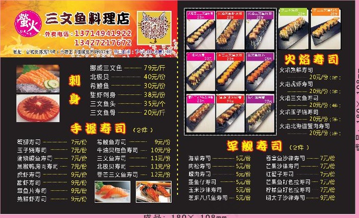 日式料理外卖单设计_CDR素材下载-外卖单(210X297)cdr矢量模版下载