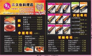 日式料理外卖单设计_CDR素材下载-外卖单