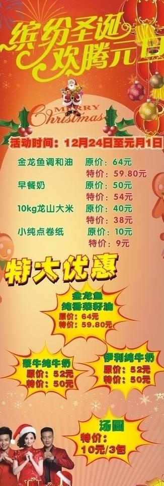 x展架 庆圣诞迎元旦图片cdr矢量模版下载