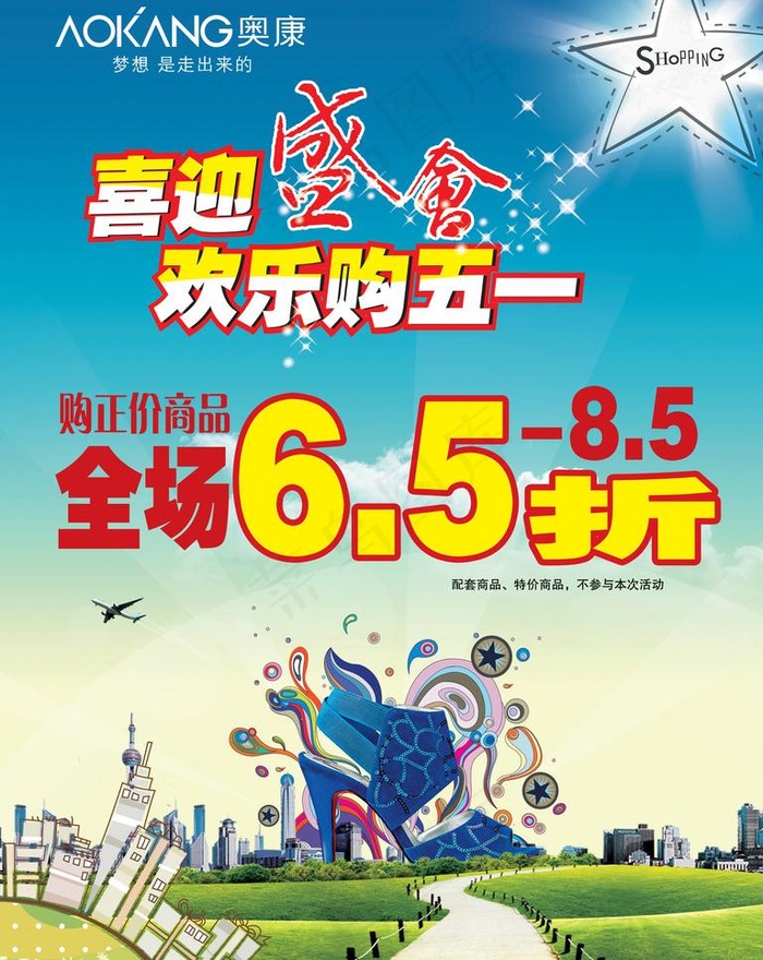 奥康 海报图片(3543X4724(DPI:149))psd模版下载