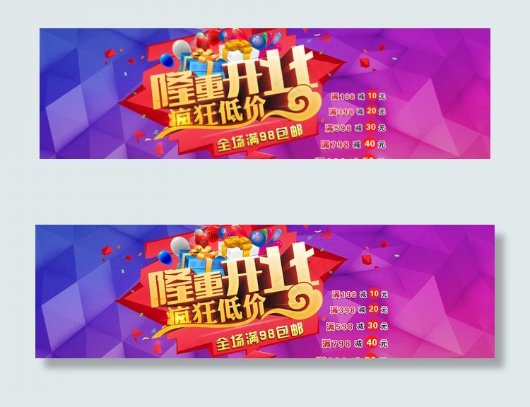 淘宝开业海报图片psd模版下载