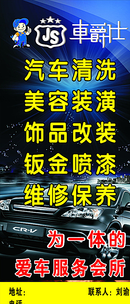 汽车装潢展架图片cdr矢量模版下载