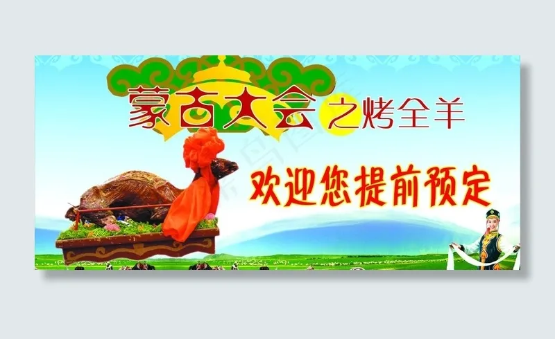 烤全羊图片cdr矢量模版下载