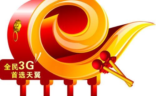 中国电信营业厅3g天翼鼓 8版本图...cdr矢量模版下载