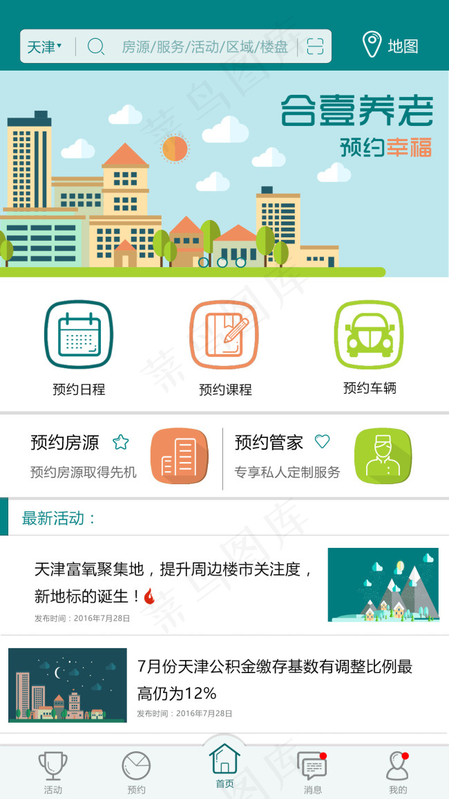养老系统页面psd模版下载