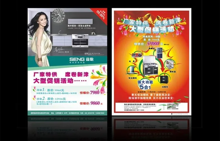 森歌 集成厨房宣传单图片cdr矢量模版下载
