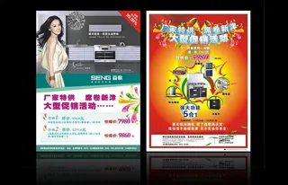 森歌 集成厨房宣传单图片