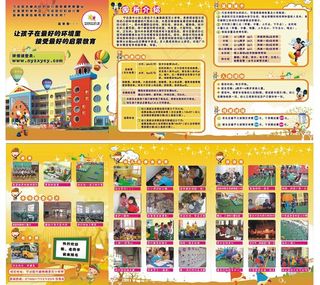 中心幼儿园宣传单三折页图片