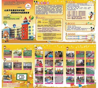 中心幼儿园宣传单三折页图片